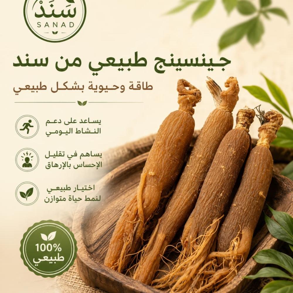 جينسينج
