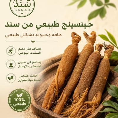 جينسينج